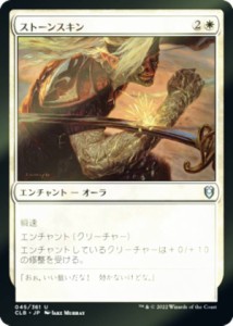 【FOIL】マジックザギャザリング CLB JP 045 ストーンスキン (日本語版 アンコモン) 統率者レジェンズ：バルダーズ・ゲートの戦い