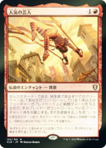 【FOIL】マジックザギャザリング CLB JP 192 人気の芸人 (日本語版 レア) 統率者レジェンズ：バルダーズ・ゲートの戦い