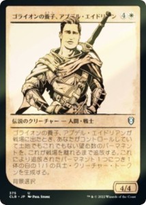 【FOIL】マジックザギャザリング CLB JP 375 ゴライオンの養子、アブデル・エイドリアン (日本語版 アンコモン) 統率者レジェンズ：バル