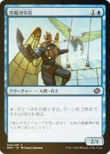 【FOIL】マジックザギャザリング BRO JP 043 空挺司令官 (日本語版 コモン) 兄弟戦争