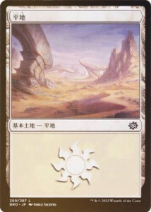 【FOIL】マジックザギャザリング BRO JP 269 平地 (日本語版 コモン) 兄弟戦争