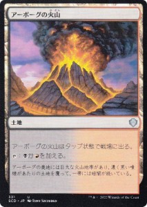 マジックザギャザリング SCD JP 331 アーボーグの火山 (日本語版 アンコモン) スターター・統率者デッキ 渾沌の具現