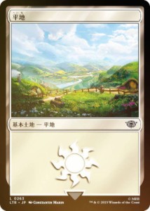 【FOIL】マジックザギャザリング LTR JP 0263 平地 (日本語版 基本土地) 指輪物語：中つ国の伝承