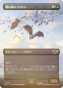 【FOIL】マジックザギャザリング LTR JP 0421 闇の森のコウモリ (日本語版 コモン) 指輪物語：中つ国の伝承