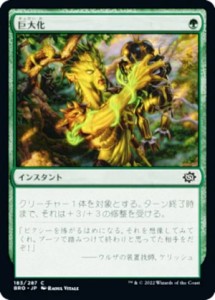 マジックザギャザリング MTG BRO JP 183 巨大化 (日本語版 コモン) スターターキット2023