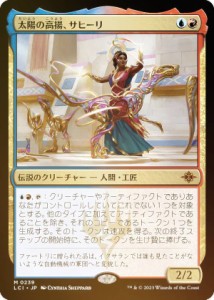 【保存版】 MTG 崇高な工匠、サヒーリ FOIL 日本語版 灯争大戦 WAR 絵違い マジック：ザ・ギャザリング