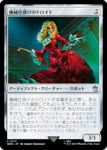 マジックザギャザリング WHO JP 0172 機械仕掛けのドロイド (日本語版 アンコモン) ドクター・フー MTG