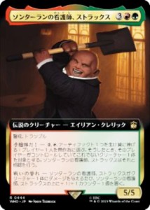 マジックザギャザリング WHO JP 0444 ソンターランの看護師、ストラックス (日本語版 レア) ドクター・フー MTG