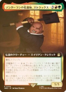 【FOIL】マジックザギャザリング WHO JP 0444 ソンターランの看護師、ストラックス (日本語版 レア) ドクター・フー MTG