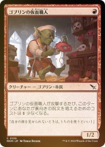 mtg ゴブリンの通販｜au PAY マーケット｜2ページ目