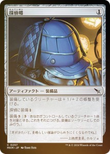 【FOIL】マジックザギャザリング MKM JP 0257 探偵帽 (日本語版 コモン) カルロフ邸殺人事件 (MTG)