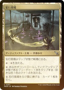 【FOIL】マジックザギャザリング MKM JP 0267 犯行現場 (日本語版 アンコモン) カルロフ邸殺人事件 (MTG)