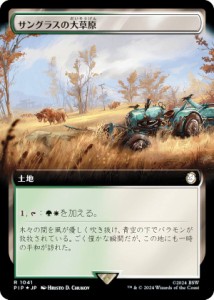 【サージ・FOIL】マジックザギャザリング PIP JP 1041 サングラスの大草原 (日本語版 レア) Fallout (MTG)