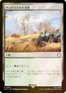 【FOIL】マジックザギャザリング PIP JP 0295 サングラスの大草原 (日本語版 レア) Fallout (MTG)