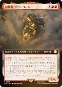 【FOIL/拡張アート版】マジックザギャザリング PIP JP 0389 掘削機、マザーロード (日本語版 レア) Fallout (MTG)