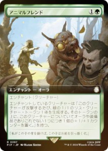 【FOIL/拡張アート版】マジックザギャザリング PIP JP 0397 アニマルフレンド (日本語版 レア) Fallout (MTG)