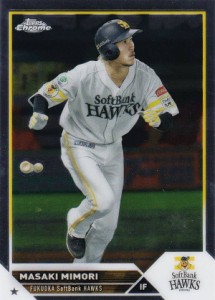 NPB ベースボールカード 144 三森大貴 福岡ソフトバンクホークス (ベースカード) 2023 TOPPS CHROME