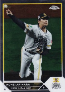 NPB ベースボールカード 159 有原航平 福岡ソフトバンクホークス (ベースカード) 2023 TOPPS CHROME