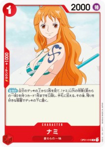 ワンピースカードゲーム OP01-016 ナミ (R レア) ブースターパック ROMANCE DAWN (OP-01)