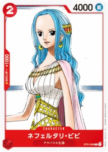 ワンピースカードゲーム ST01-009 ネフェルタリ・ビビ (C コモン) スタートデッキ 麦わらの一味 (ST-01)