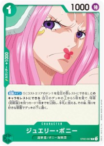 ワンピースカードゲーム ST02-007 ジュエリー・ボニー (C コモン) スタートデッキ 最悪の世代 (ST-02)