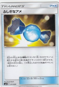 【プレイ用】 ポケモンカードゲーム SMN 011/029 ふしぎなアメ グッズ デッキビルドBOX TAG TEAM GX 【中古】