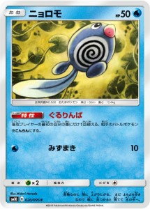 ポケモンカードゲーム SM10 020/095 ニョロモ 水 (C コモン) 拡張パック ダブルブレイズ