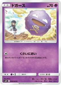 【プレイ用】 ポケモンカードゲーム SM10 034/095 ドガース 超 (C コモン) 拡張パック ダブルブレイズ 【中古】