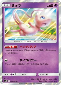 【プレイ用】 ポケモンカードゲーム SM10 037/095 ミュウ 超 (R レア) 拡張パック ダブルブレイズ 【中古】