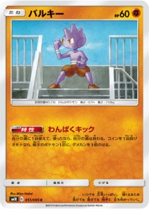 ポケモンカードゲーム SM10 051/095 バルキー 闘 (C コモン) 拡張パック ダブルブレイズ