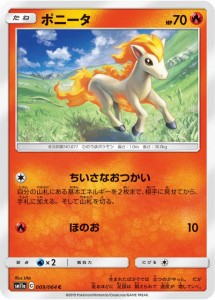 【プレイ用】 ポケモンカードゲーム SM11a 009/064 ポニータ 炎 (C コモン) 強化拡張パック リミックスバウト 【中古】