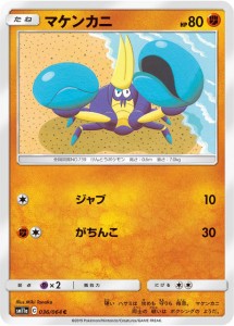 ポケモンカードゲーム SM11a 036/064 マケンカニ 闘 (C コモン) 強化拡張パック リミックスバウト