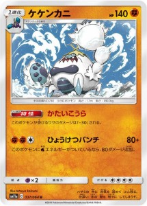 ポケモンカードゲーム SM11a 037/064 ケケンカニ 闘 (U アンコモン) 強化拡張パック リミックスバウト