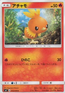 【プレイ用】 ポケモンカードゲーム SM7 015/096 アチャモ (C コモン) 拡張パック 裂空のカリスマ 【中古】