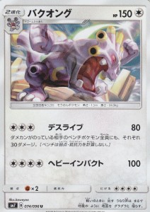 【プレイ用】 ポケモンカードゲーム SM7 074/096 バクオング (U アンコモン) 拡張パック 裂空のカリスマ 【中古】