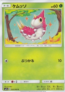 ポケモンカードゲーム SM7a 003/060 ケムッソ 草 (C コモン)   強化拡張パック 迅雷スパーク
