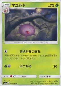 ポケモンカードゲーム SM7a 004/060 マユルド 草 (C コモン)   強化拡張パック 迅雷スパーク