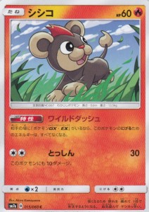 ポケモンカードゲーム SM7a 015/060 シシコ 炎 (C コモン)   強化拡張パック 迅雷スパーク