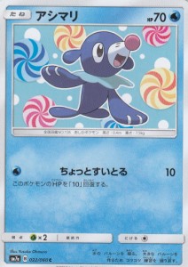 ポケモンカードゲーム SM7a 022/060 アシマリ 水 (C コモン)   強化拡張パック 迅雷スパーク