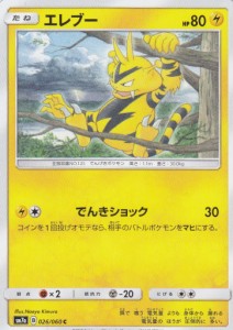 ポケモンカードゲーム SM7a 026/060 エレブー 雷 (C コモン)   強化拡張パック 迅雷スパーク