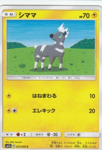 ポケモンカードゲーム SM7a 029/060 シママ 雷 (C コモン)   強化拡張パック 迅雷スパーク