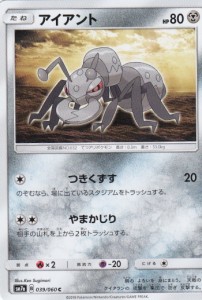 ポケモンカードゲーム SM7a 039/060 アイアント 鋼 (C コモン)   強化拡張パック 迅雷スパーク