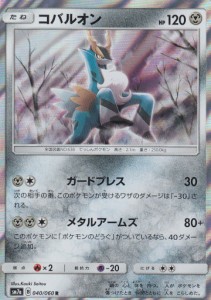 ポケモンカードゲーム SM7a 040/060 コバルオン 鋼 (R レア)   強化拡張パック 迅雷スパーク