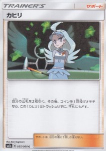 ポケモンカードゲーム SM7a 055/060 カヒリ (C コモン)   強化拡張パック 迅雷スパーク