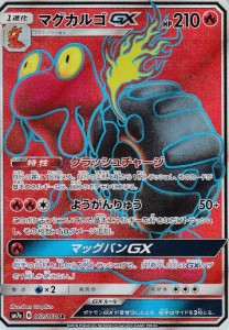 【プレイ用】 ポケモンカードゲーム SM7a 062/060 マグカルゴGX (SR スーパーレア) 強化拡張パック 迅雷スパーク 【中古】