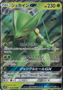 【プレイ用】 ポケモンカードゲーム SM7b 005/060 ジュカインGX 草 (RR ダブルレア) 強化拡張パック フェアリーライズ 【中古】