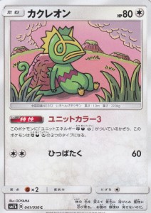 ポケモンカードゲーム SM7b 041/060 カクレオン 無 (C コモン) 強化拡張パック フェアリーライズ