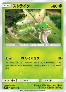 ポケモンカードゲーム SM8 001/095 ストライク草 (C コモン) 拡張パック 超爆インパクト