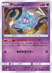 ポケモンカードゲーム SM8 043/095 アンノーン 超 (U アンコモン) 拡張パック 超爆インパクト