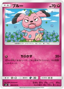 ポケモンカードゲーム SM8 064/095 ブルー 妖 (C コモン) 拡張パック 超爆インパクト